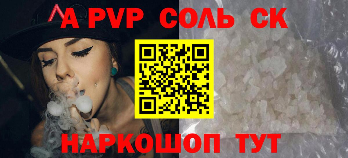 APVP Соль Новороссийск