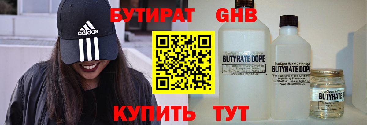 Бутират оксибутират Новороссийск