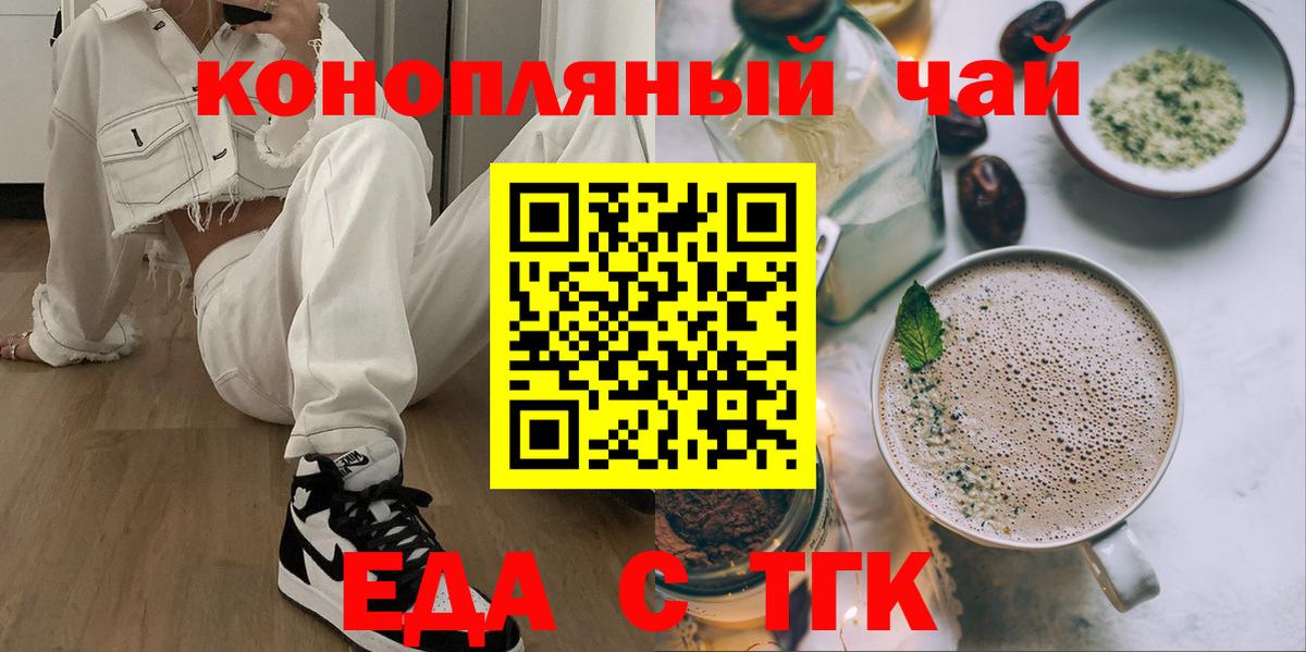 Новороссийск  Печенье с ТГК марихуана  Вход с VPN 