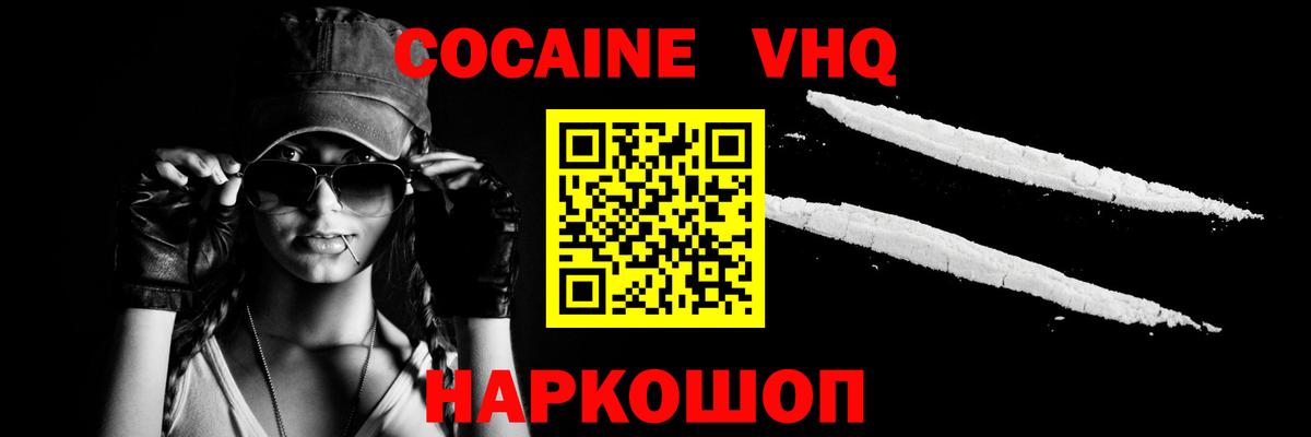 Cocaine 99% Новороссийск