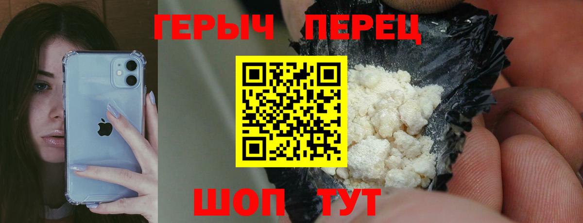 ГЕРОИН  ГЕРОИН хмурый  Вход с VPN  Новороссийск 