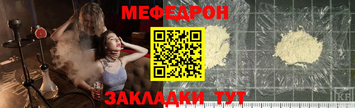 МЕФ мяу мяу  Вход с VPN  МЕФ  Новороссийск  МЕФ мука 