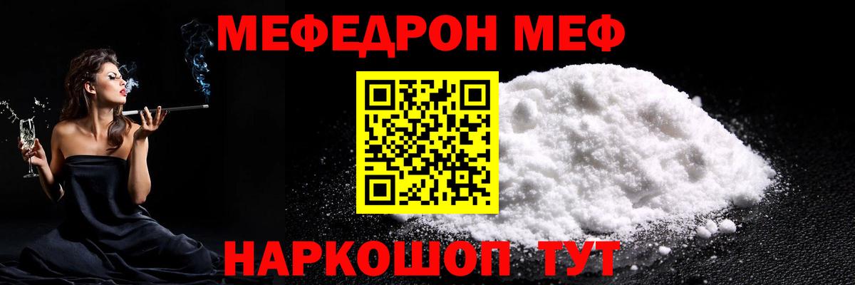 Мефедрон кристаллы Новороссийск