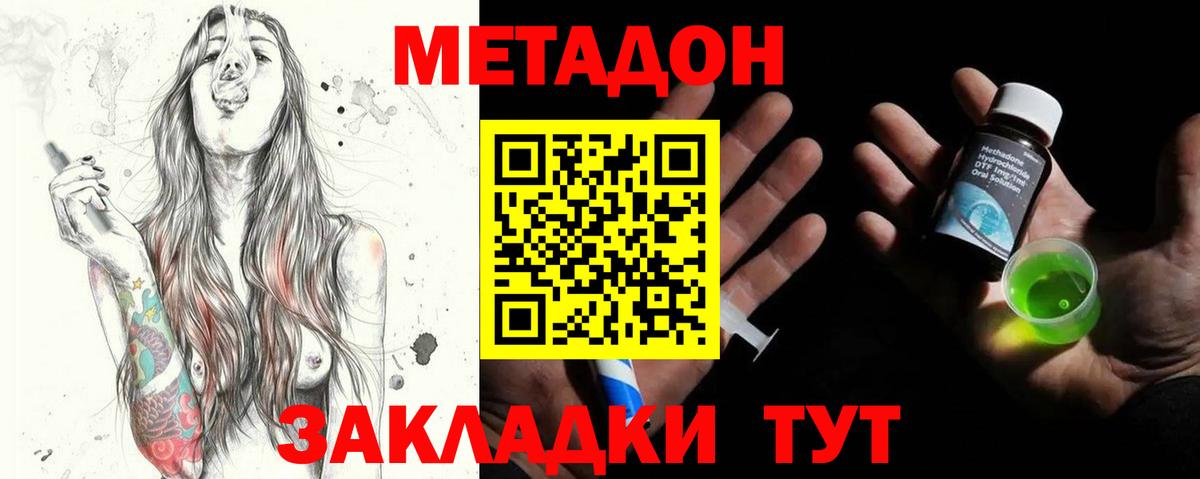 Метадон methadone Новороссийск