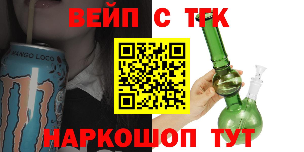 ТГК жижа  Вход с VPN  как найти   Новороссийск 